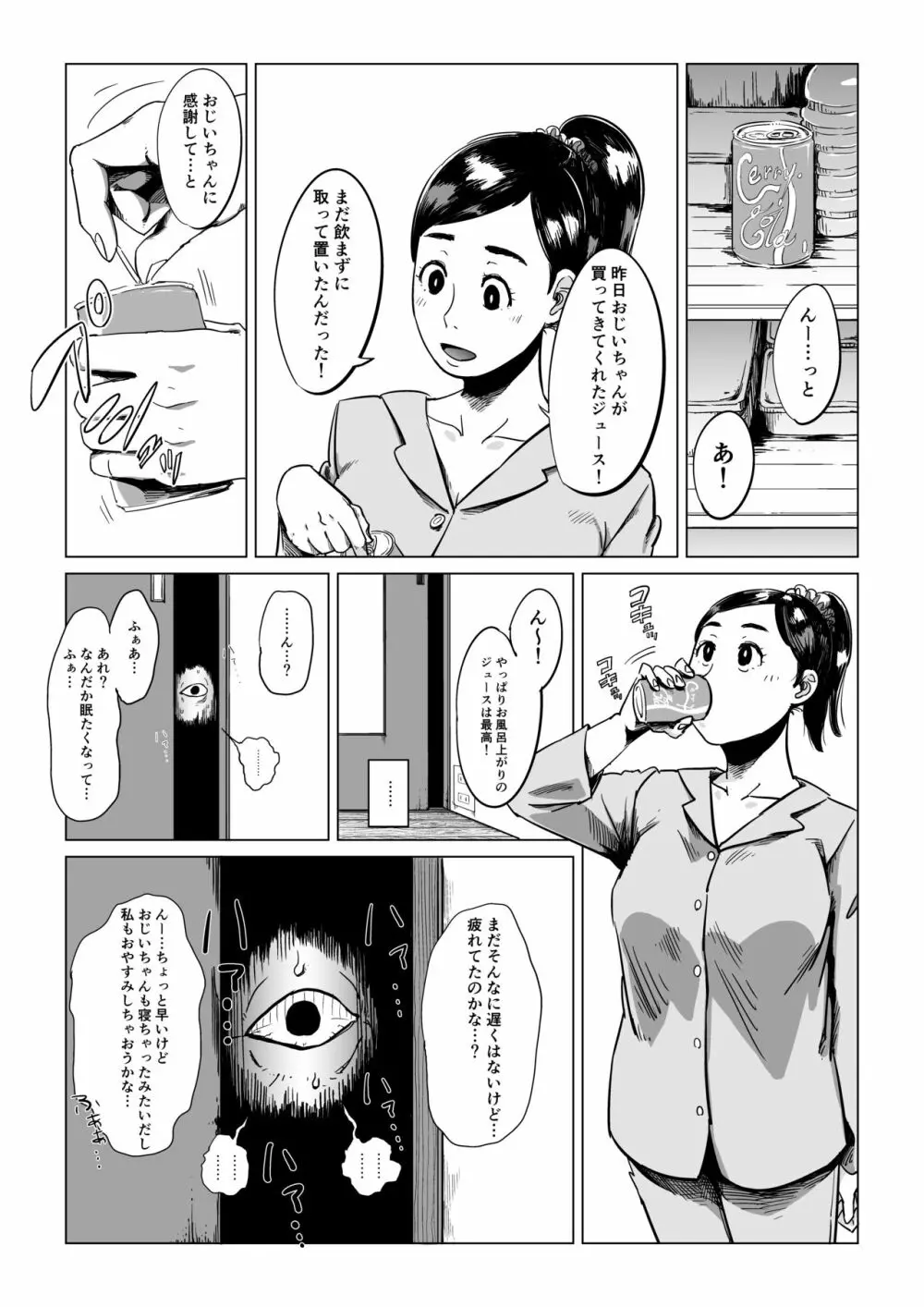 祖父、孫と遊ぶ - page5