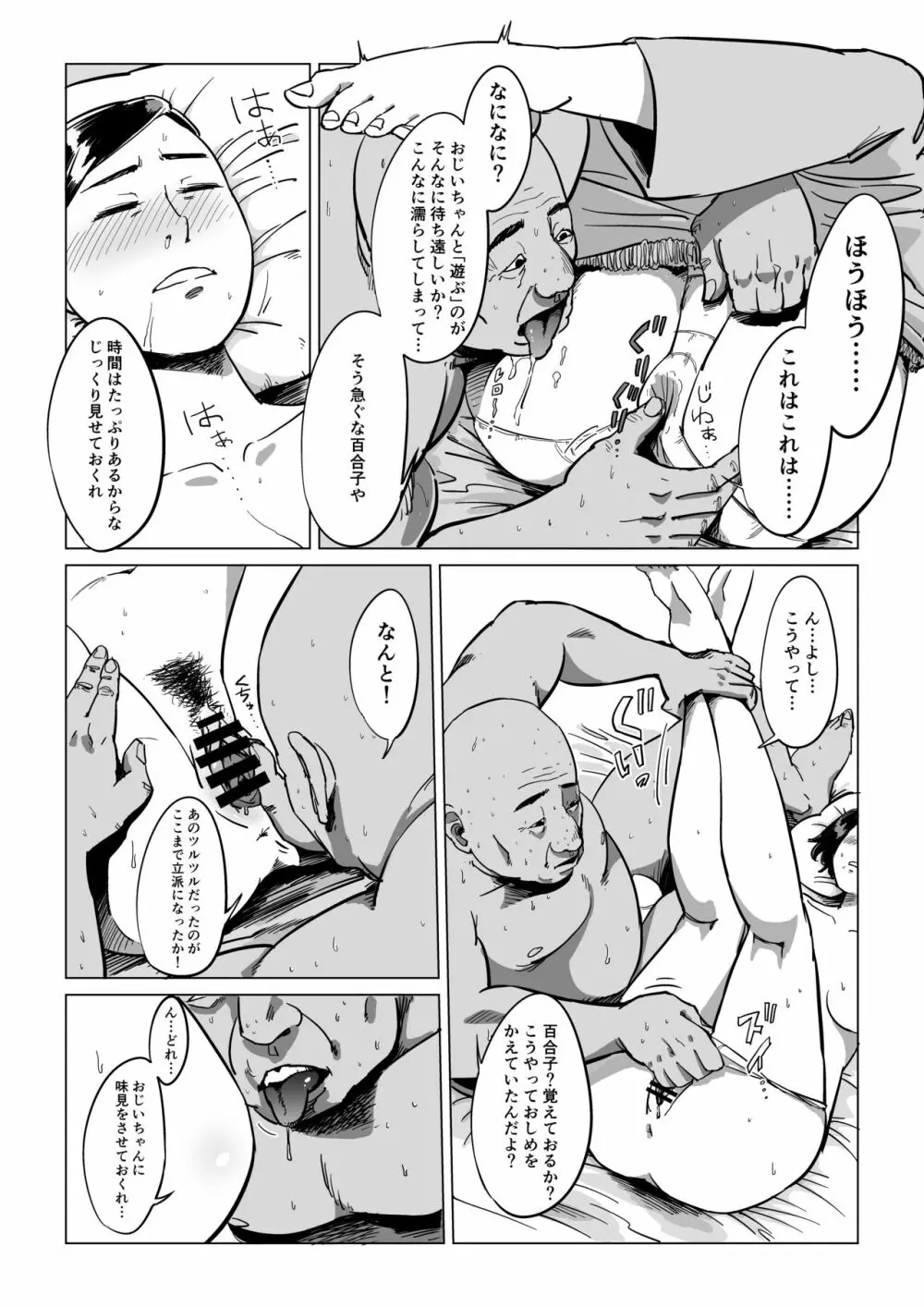 祖父、孫と遊ぶ - page9