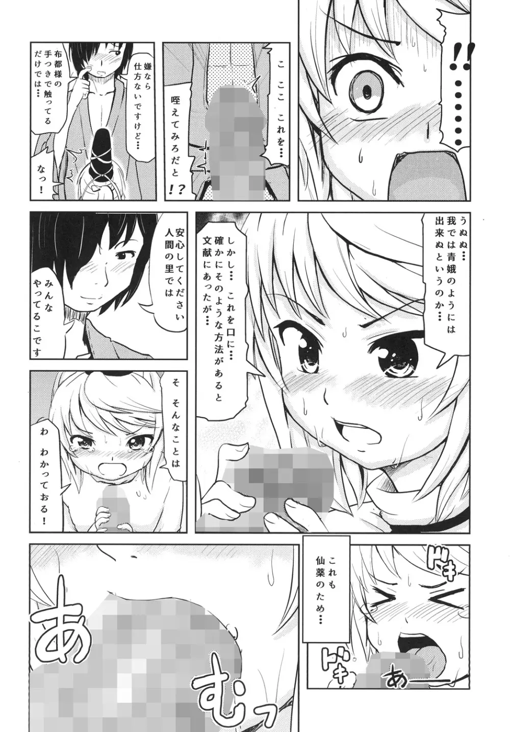 布都ちゃんビッチ - page12