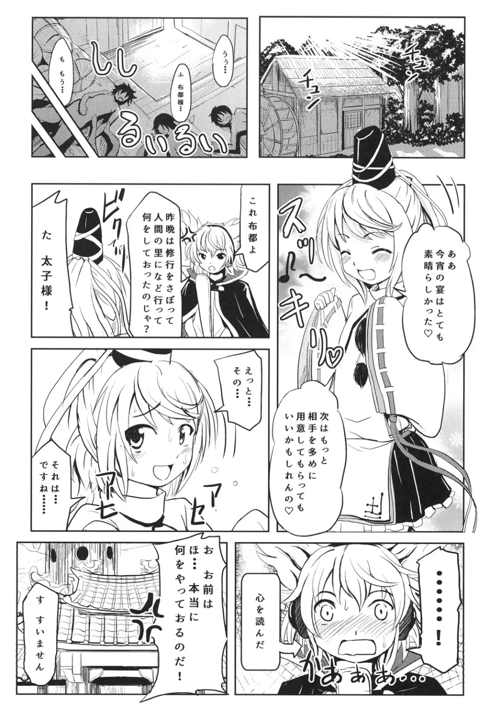 布都ちゃんビッチ - page34