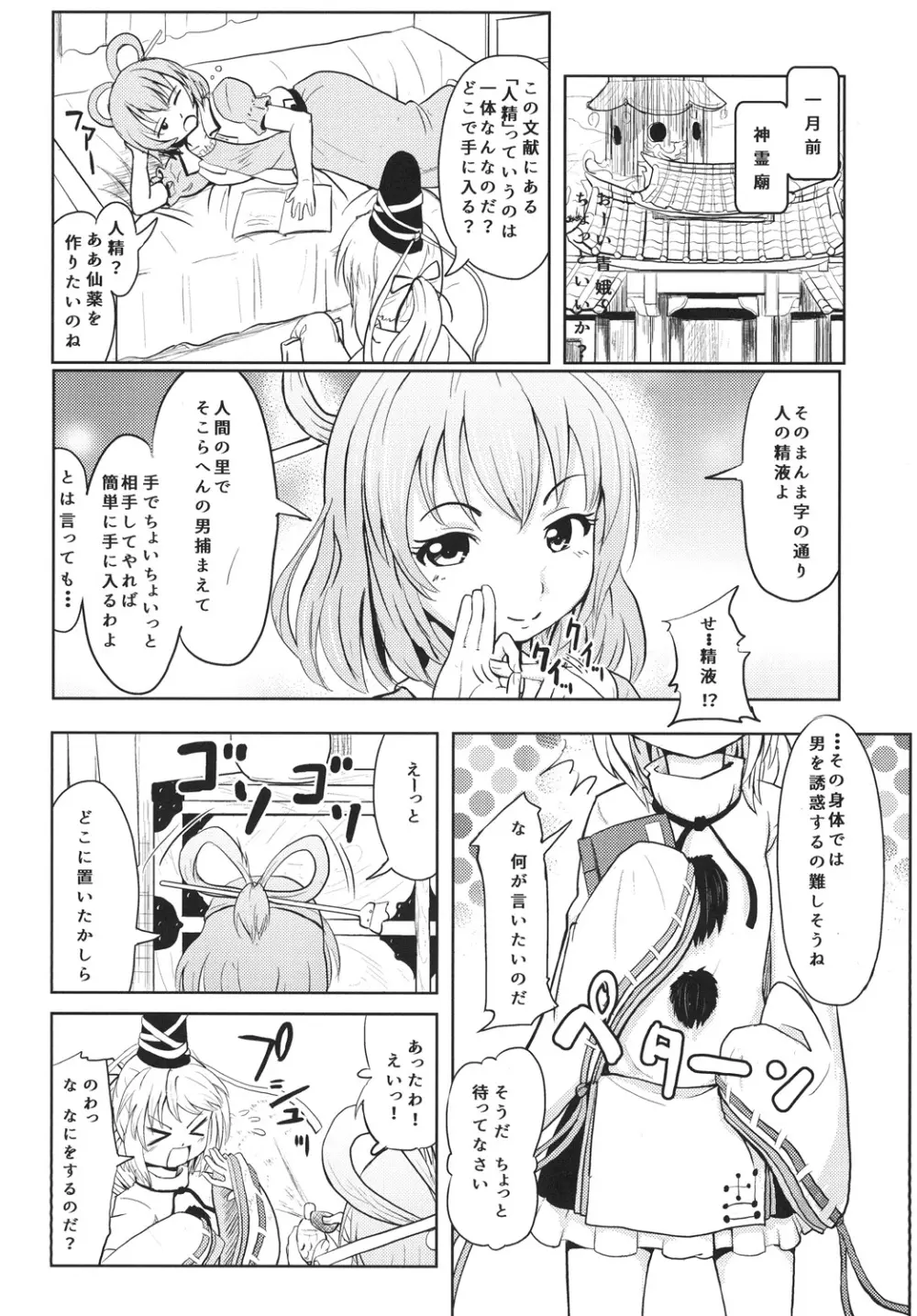 布都ちゃんビッチ - page8