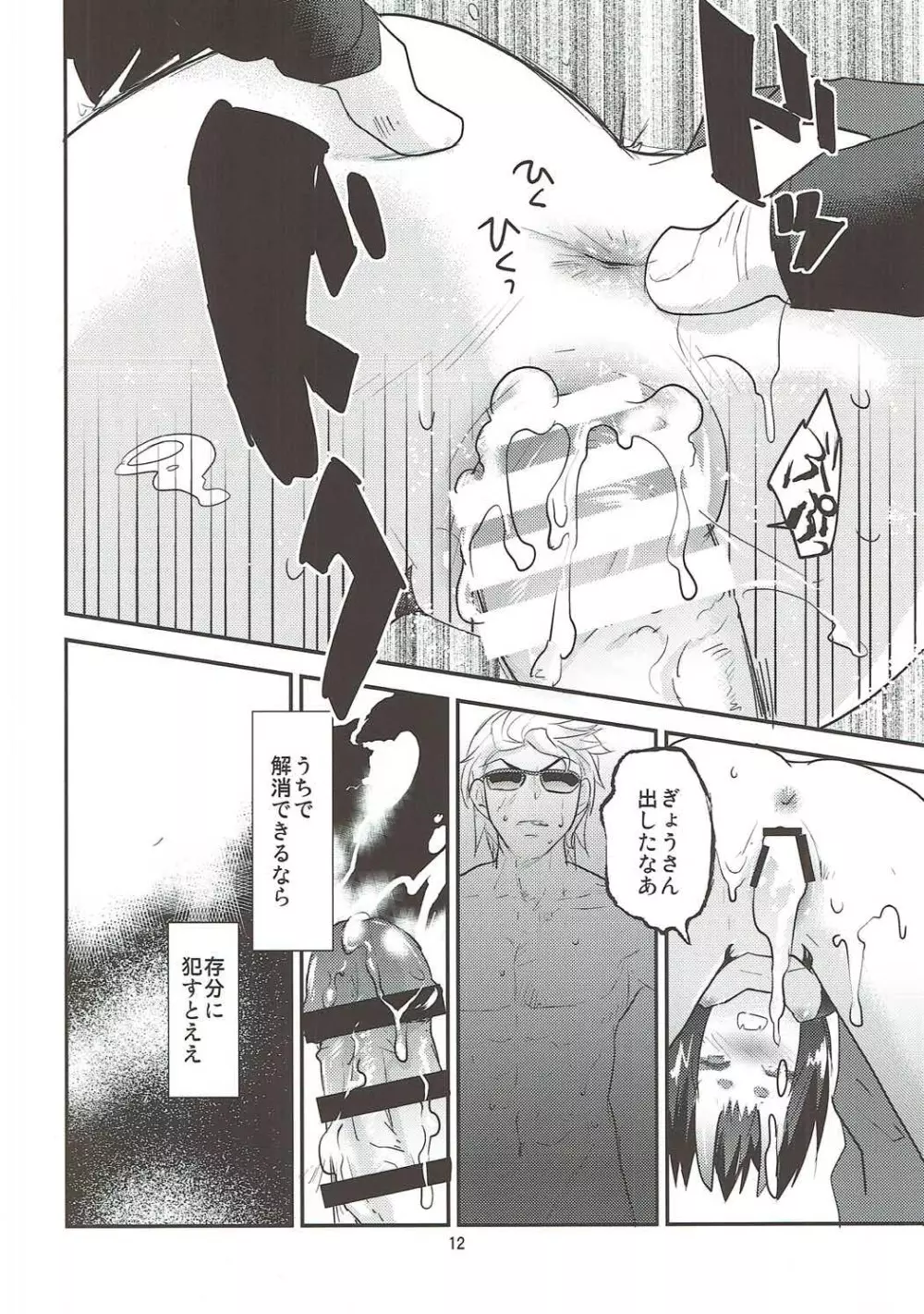 火遊び - page11