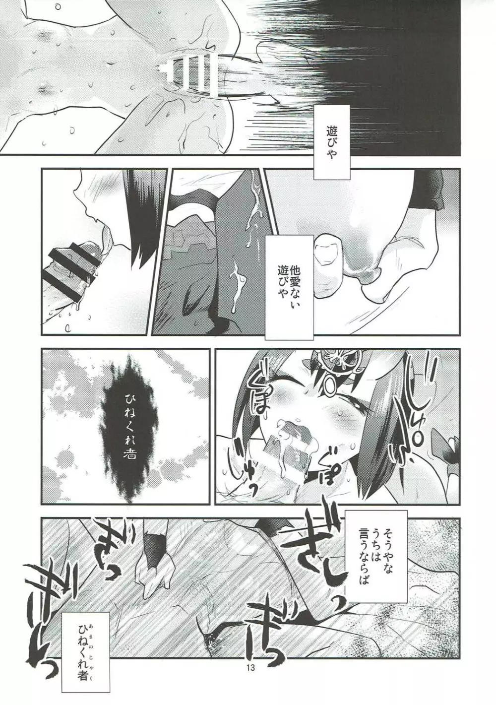 火遊び - page12