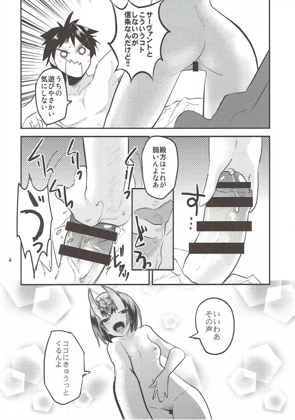 火遊び - page3