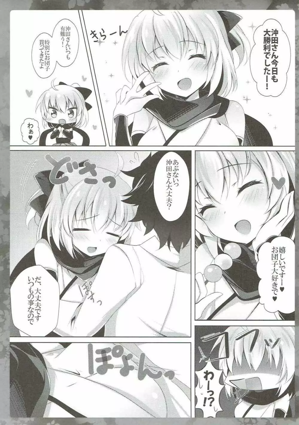 沖田さんにお任せください - page4