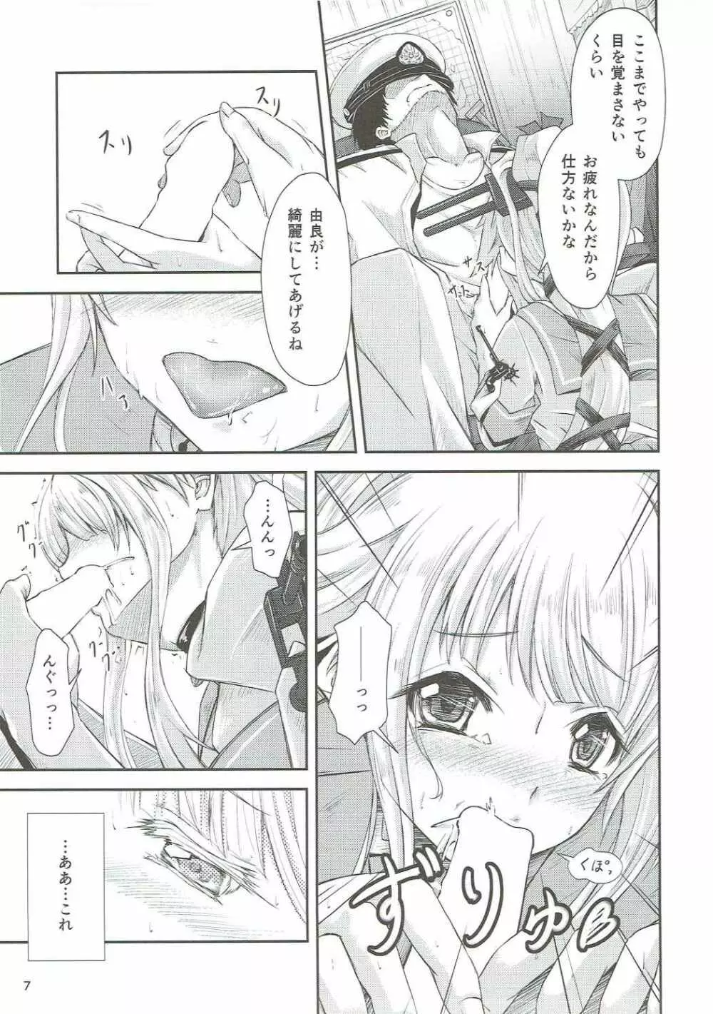 由良ゆらな日々 - page6