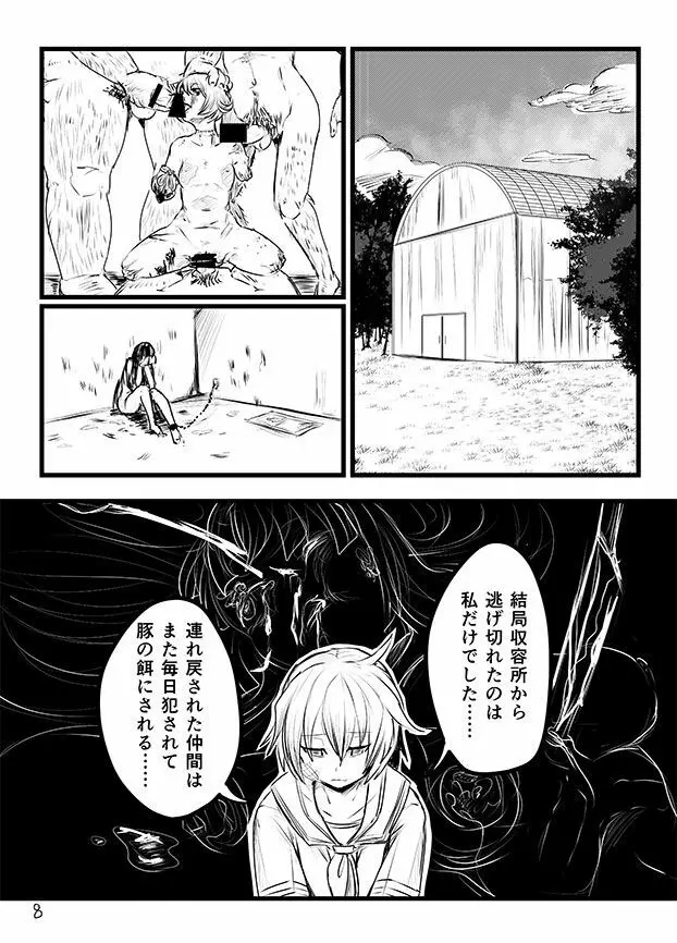 キンタマスレイヤー - page6