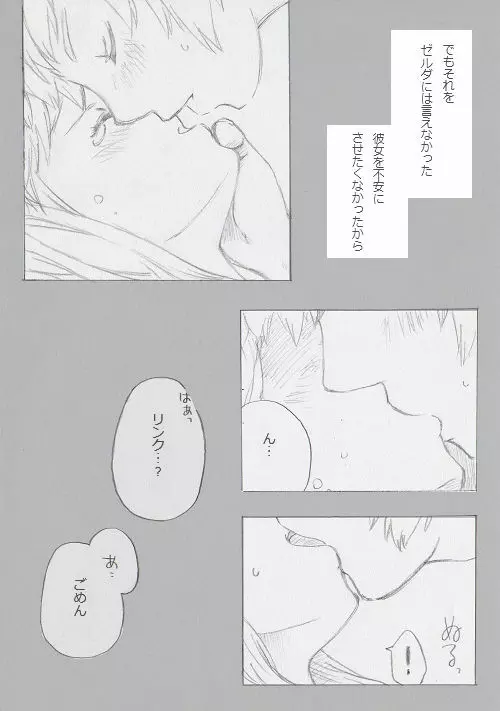 リンクとゼルダの… - page14