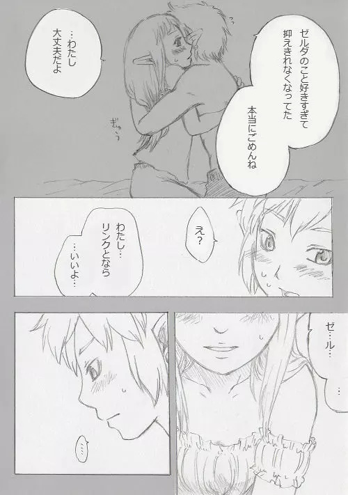 リンクとゼルダの… - page15