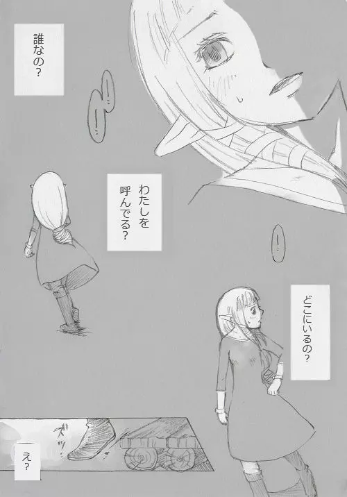 リンクとゼルダの… - page2