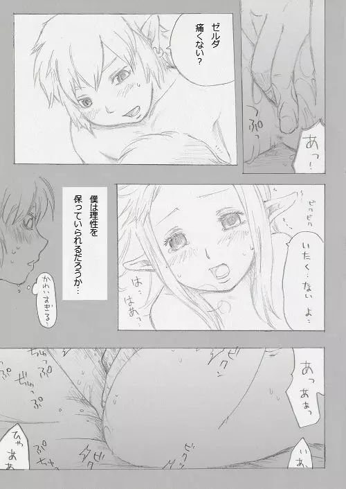 リンクとゼルダの… - page22