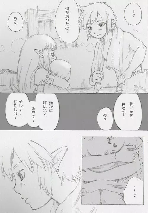 リンクとゼルダの… - page6