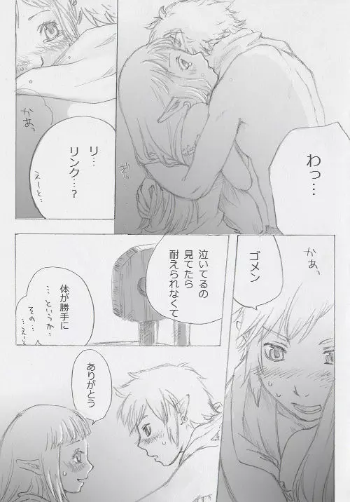 リンクとゼルダの… - page7