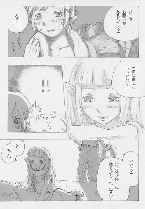 リンクとゼルダの… - page8