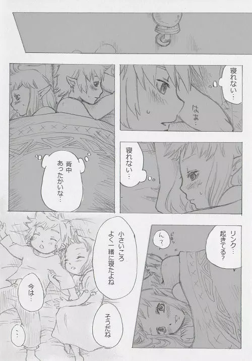 リンクとゼルダの… - page9