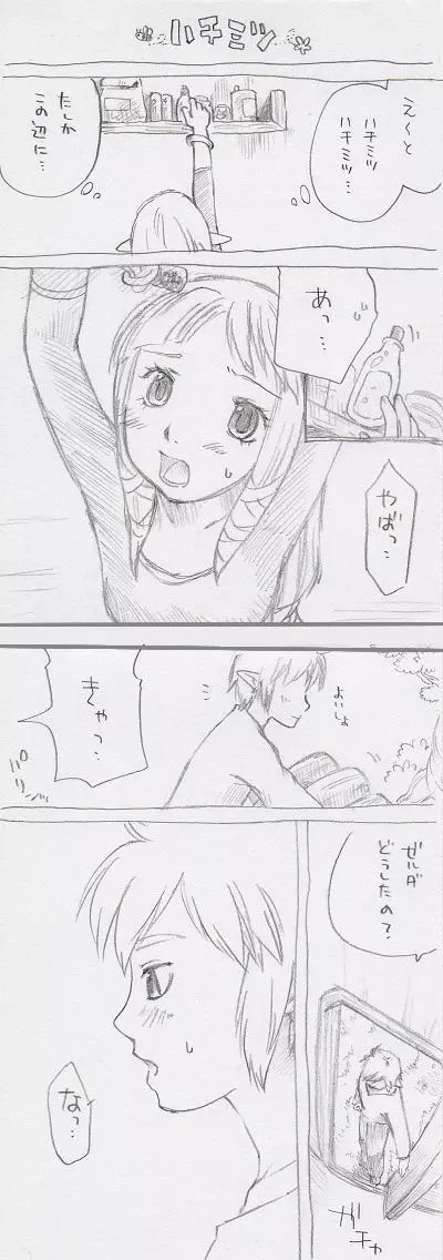 ゼルダちゃん - page2