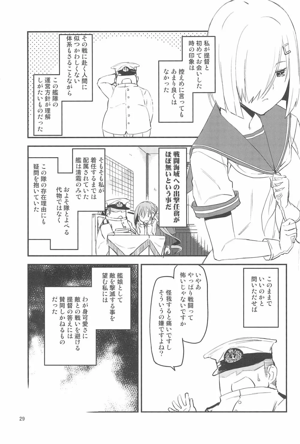 着任、武蔵!! - page29