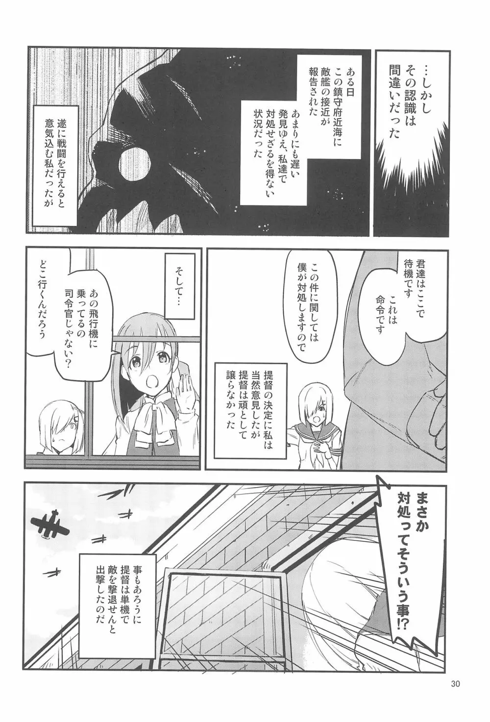 着任、武蔵!! - page30