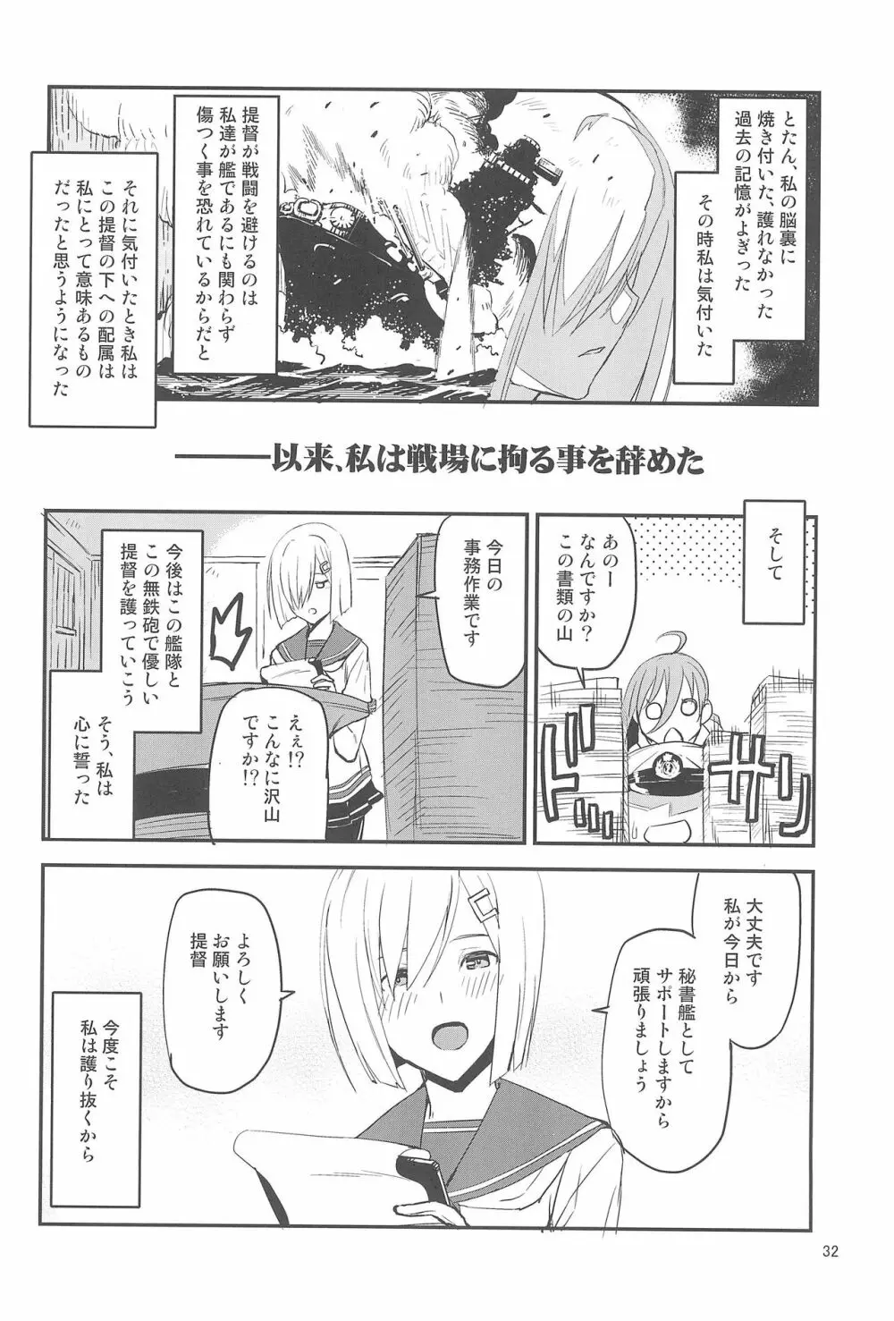 着任、武蔵!! - page32