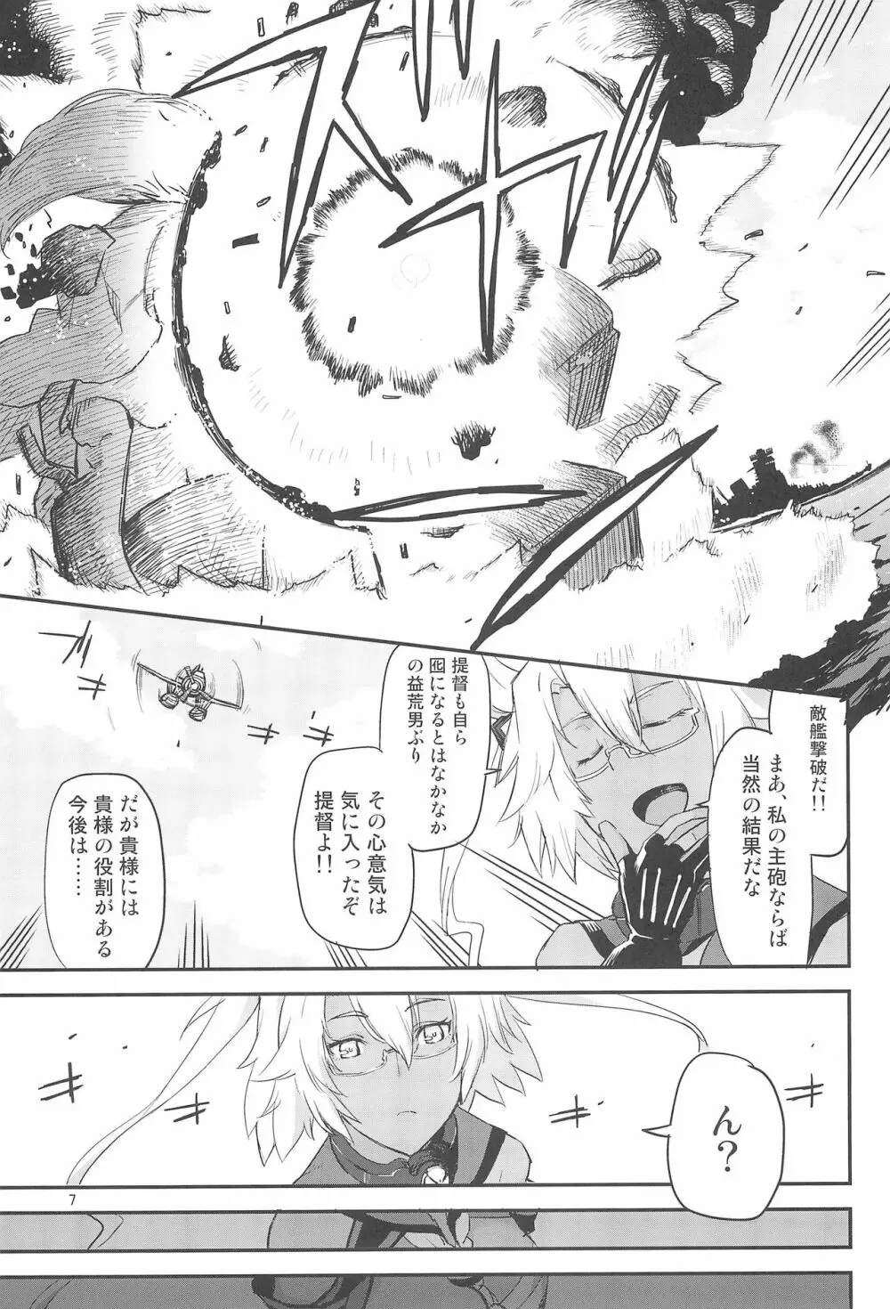 着任、武蔵!! - page7