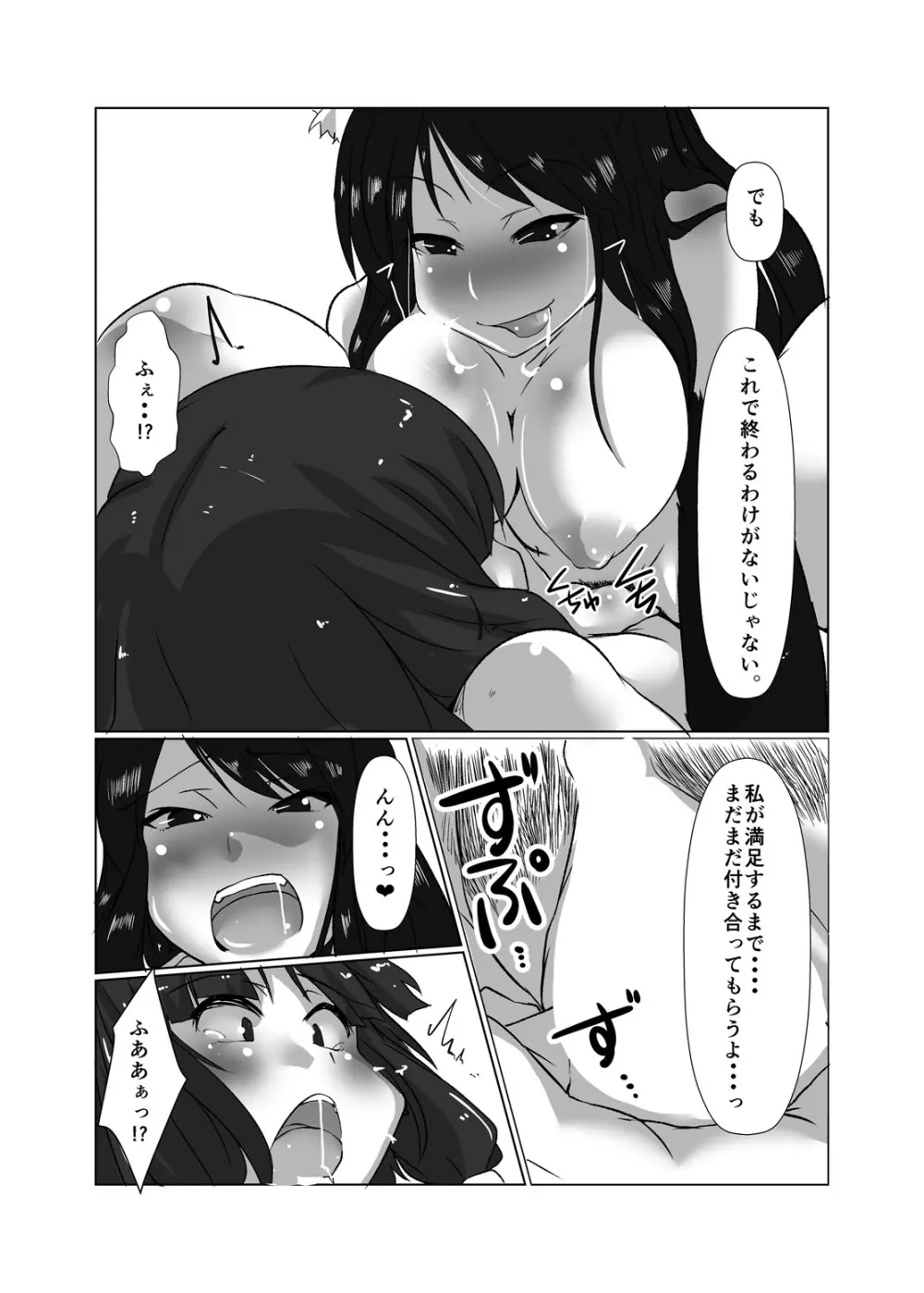 エロンリーウルフのおねーさん - page21