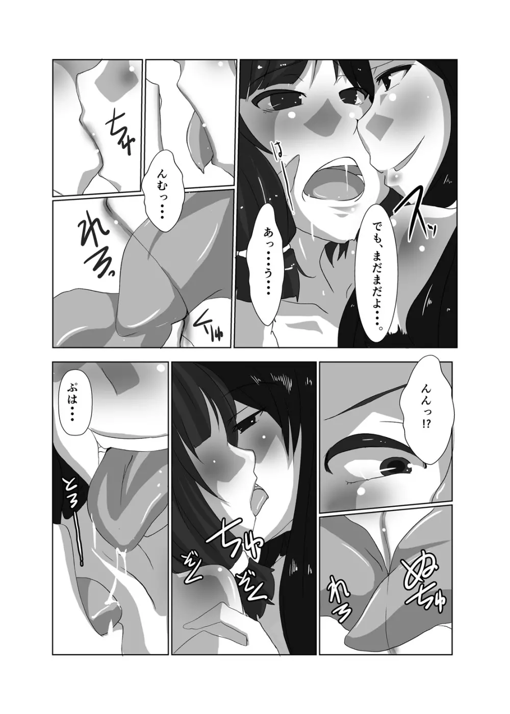 エロンリーウルフのおねーさん - page23