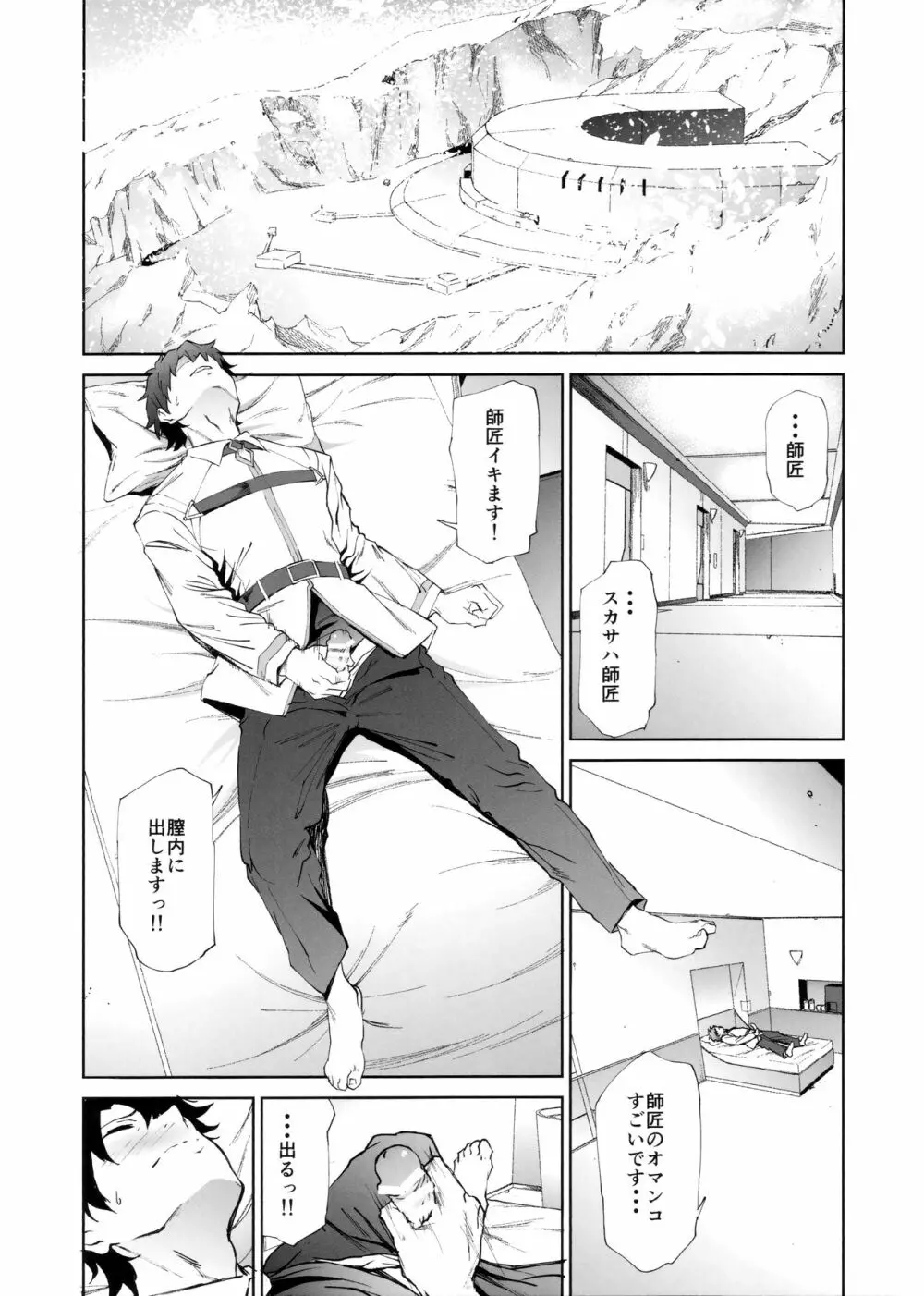 スカサハ師匠に犯される本 - page2