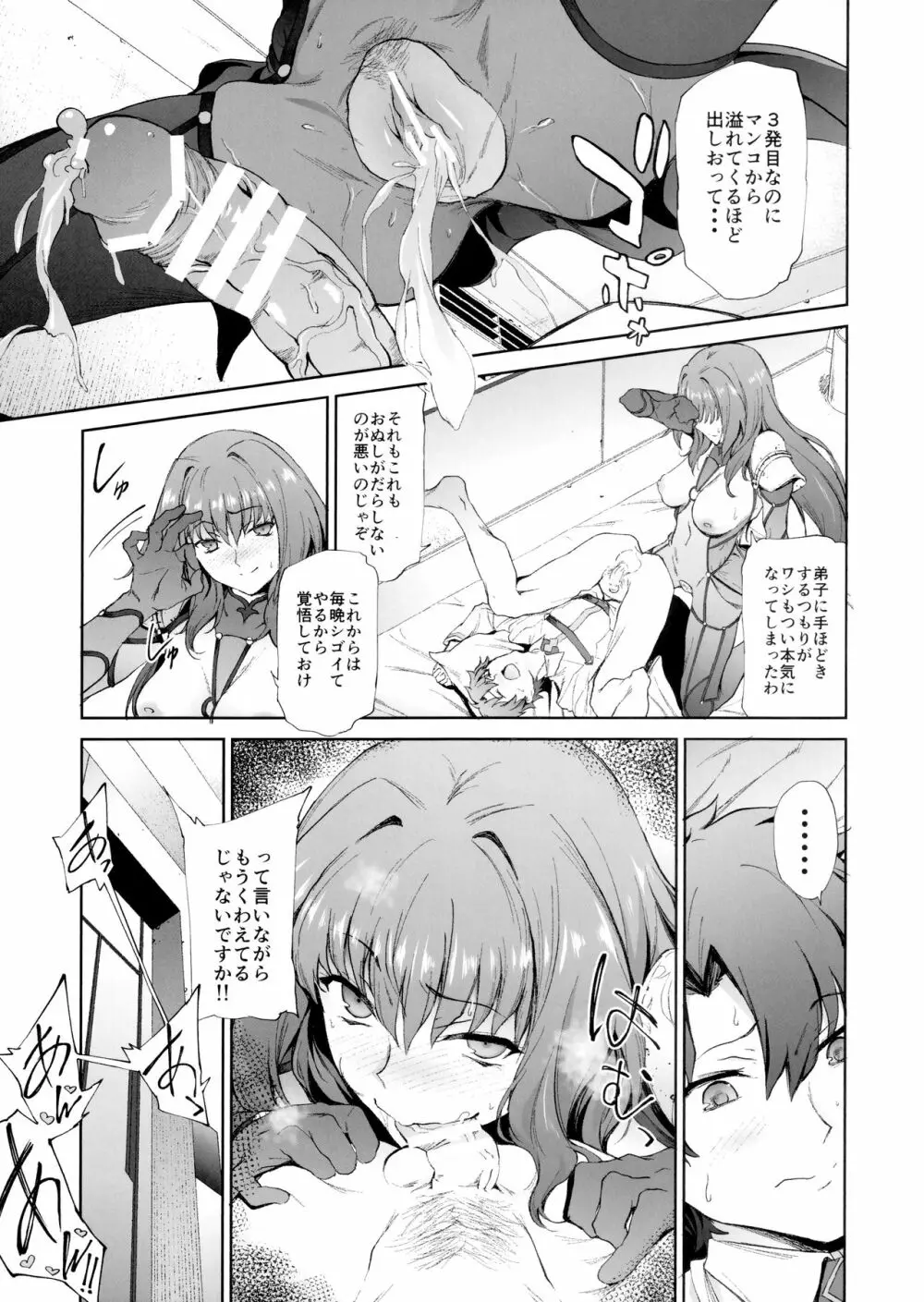 スカサハ師匠に犯される本 - page20