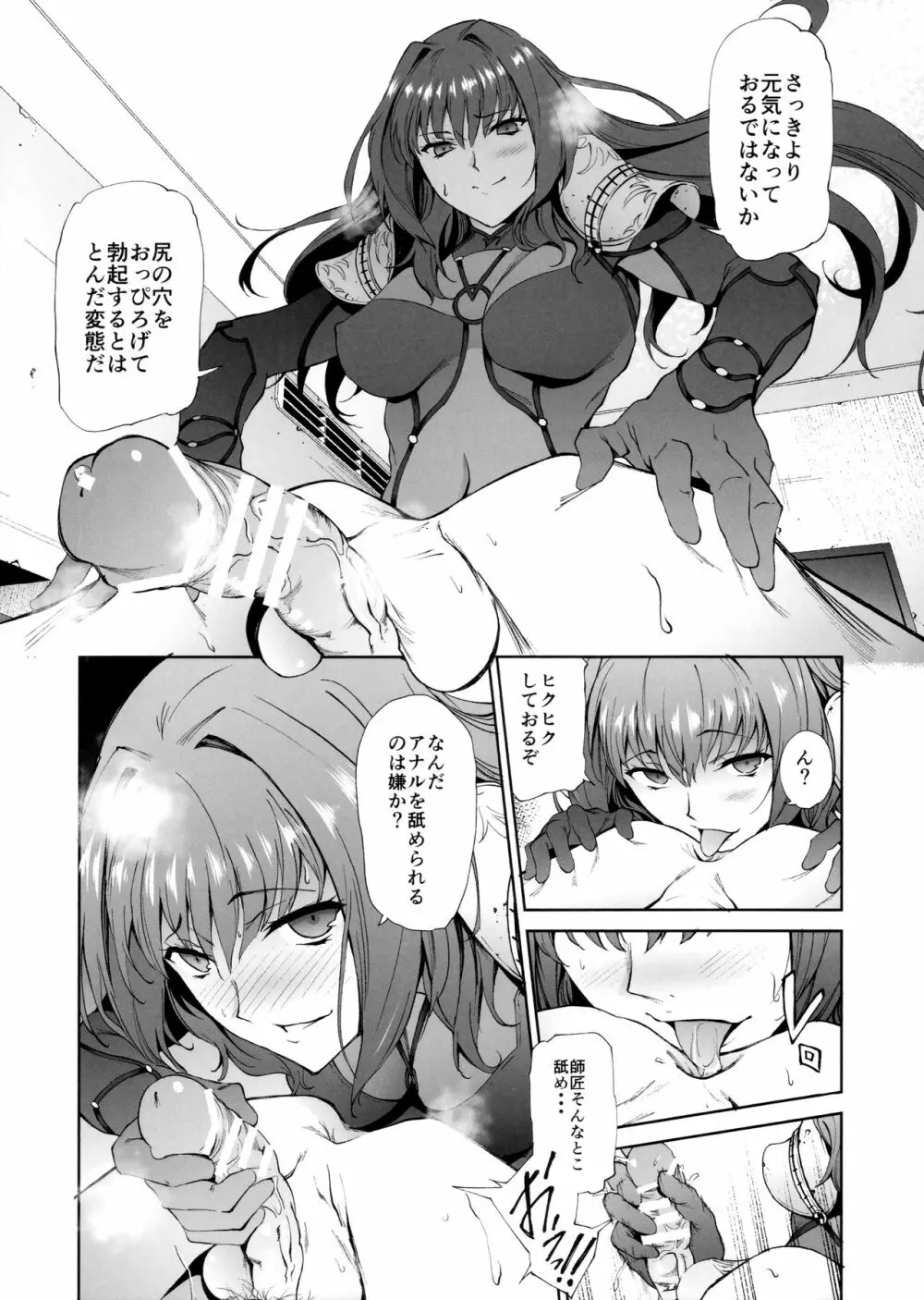 スカサハ師匠に犯される本 - page6