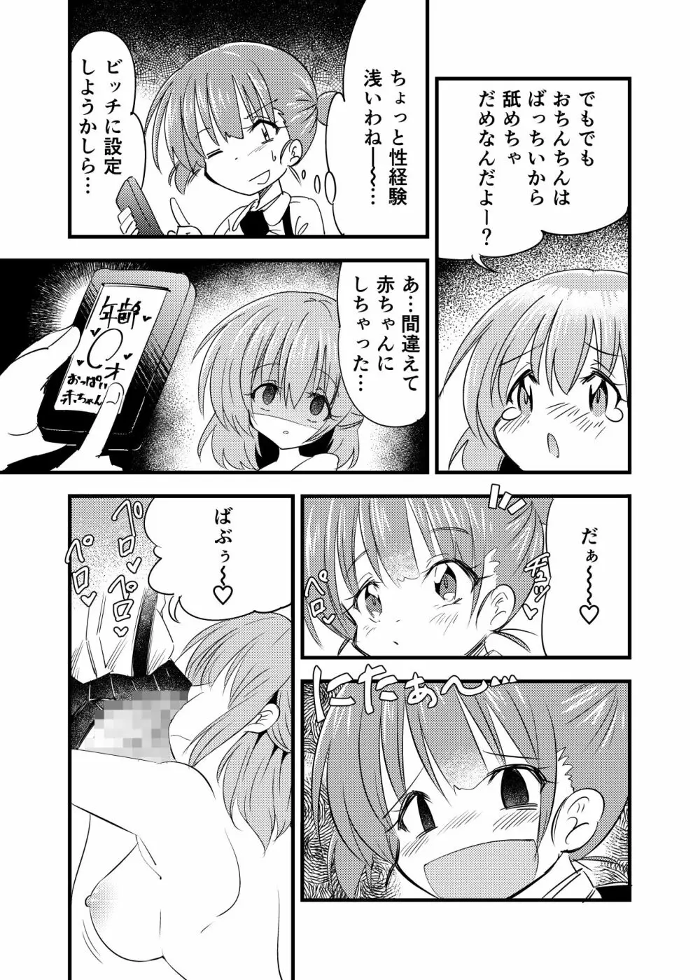 ふたなり赤ちゃん -狂気の催眠お留守番- - page10