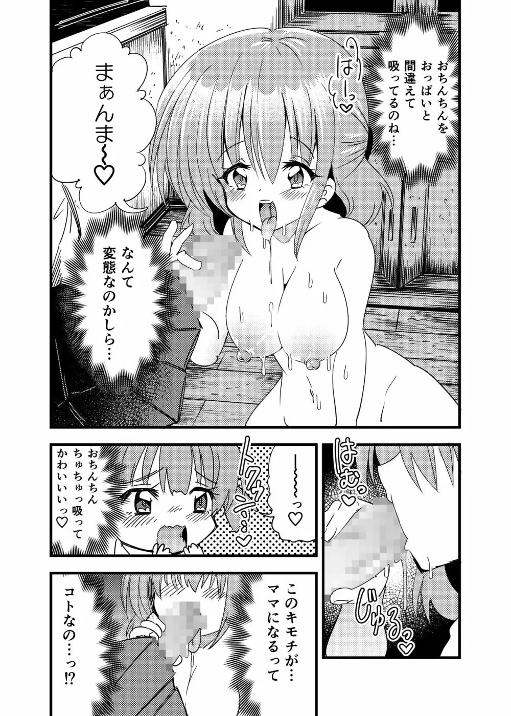 ふたなり赤ちゃん -狂気の催眠お留守番- - page11