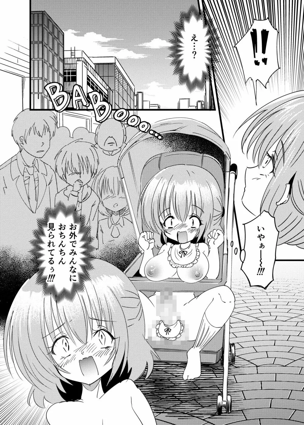 ふたなり赤ちゃん -狂気の催眠お留守番- - page17