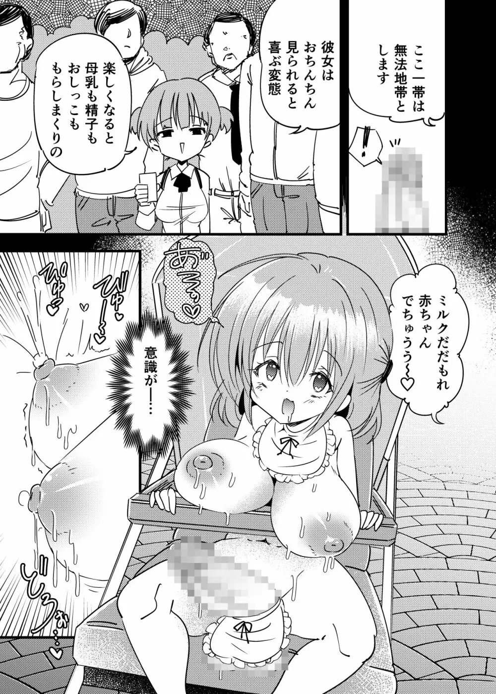 ふたなり赤ちゃん -狂気の催眠お留守番- - page18