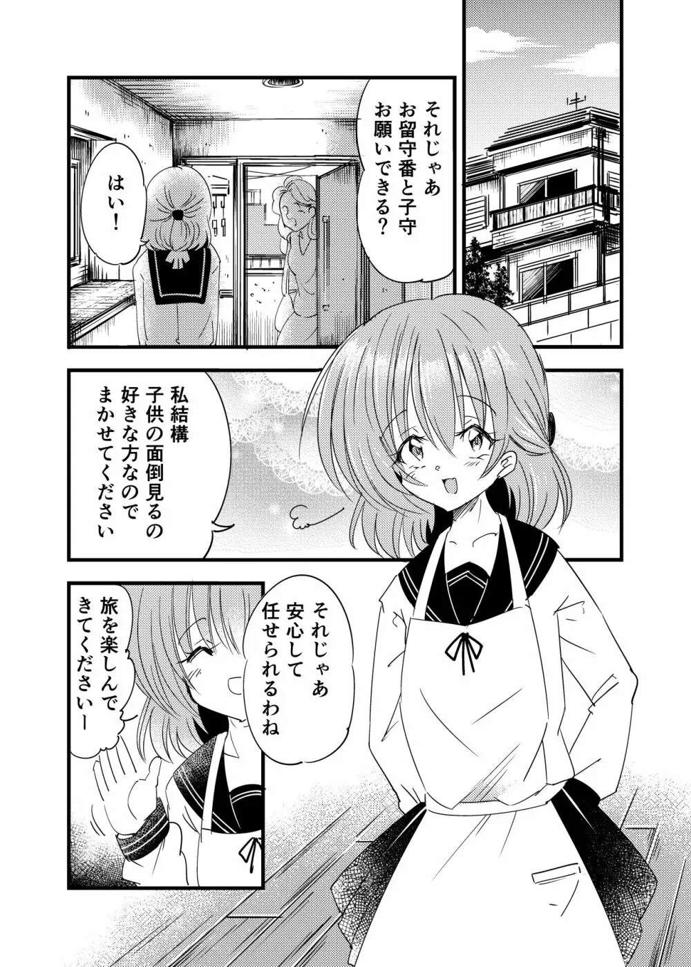 ふたなり赤ちゃん -狂気の催眠お留守番- - page2