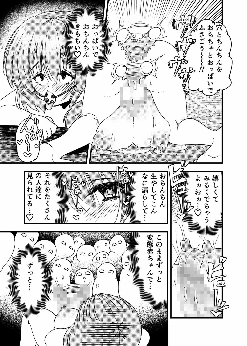 ふたなり赤ちゃん -狂気の催眠お留守番- - page20