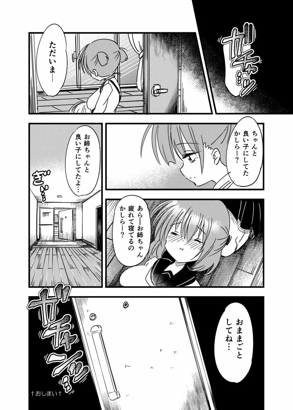 ふたなり赤ちゃん -狂気の催眠お留守番- - page21