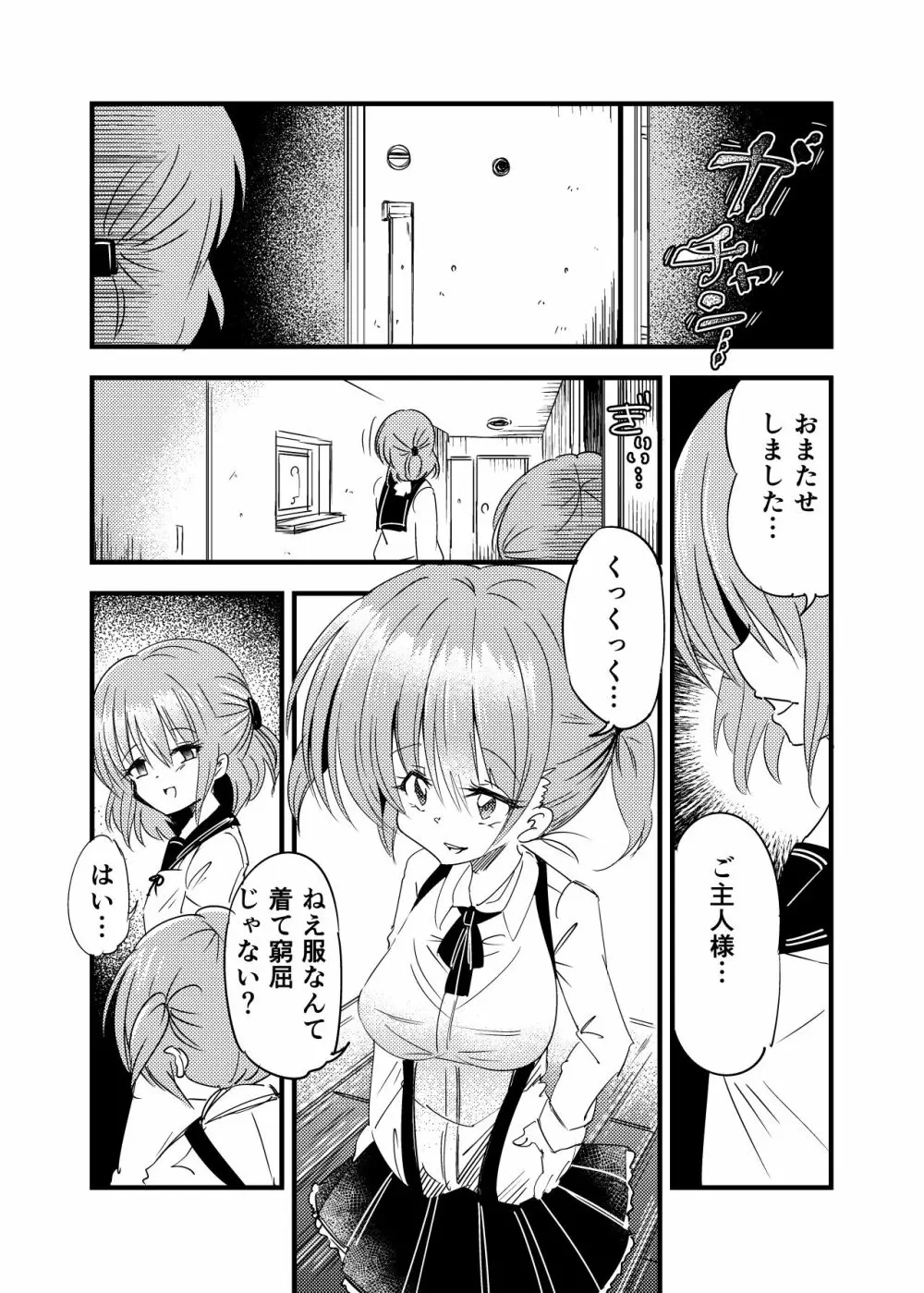 ふたなり赤ちゃん -狂気の催眠お留守番- - page3