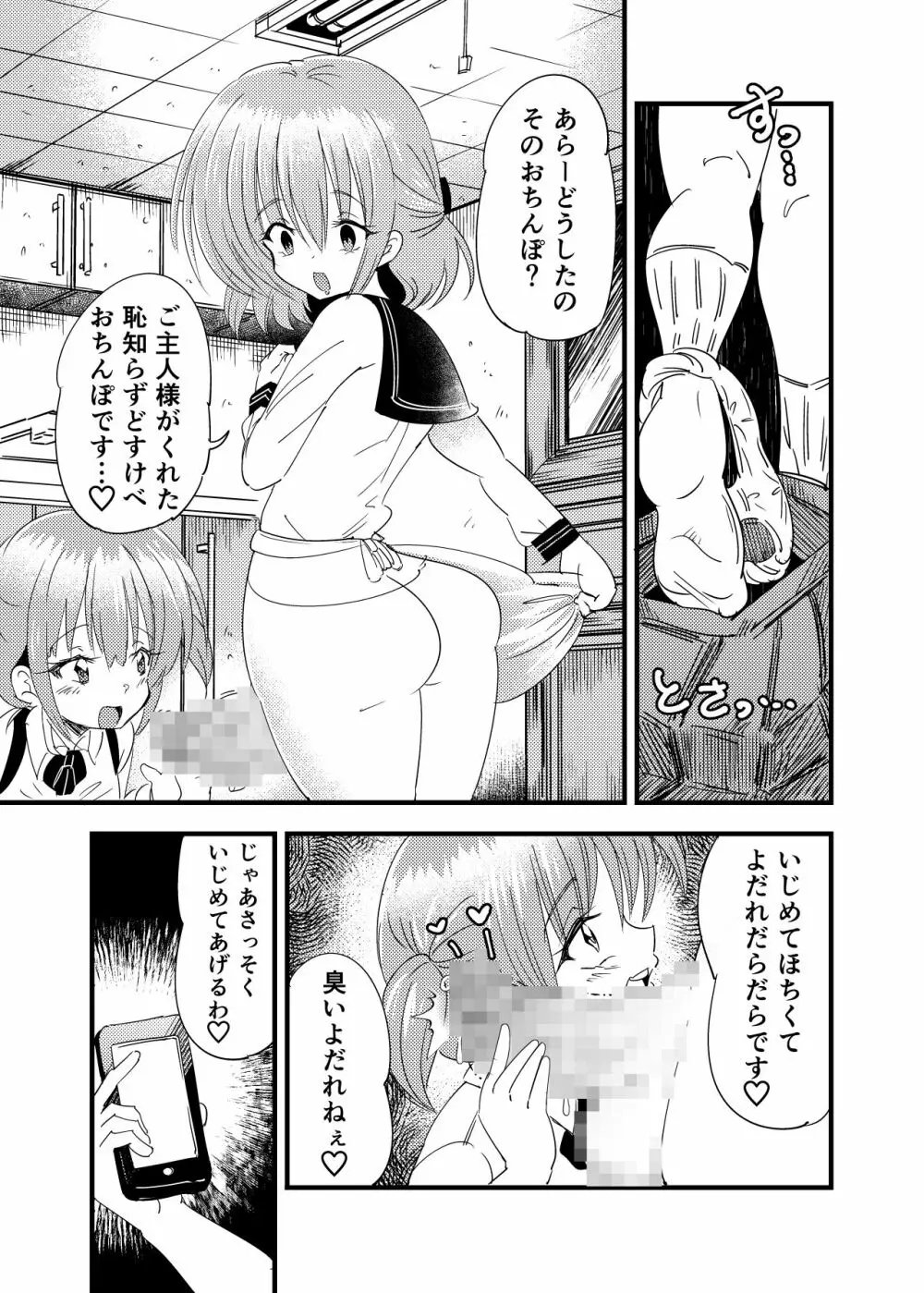 ふたなり赤ちゃん -狂気の催眠お留守番- - page4