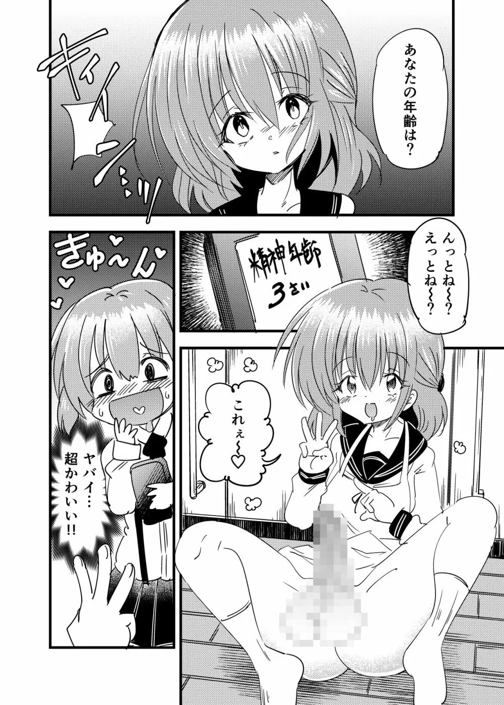 ふたなり赤ちゃん -狂気の催眠お留守番- - page5