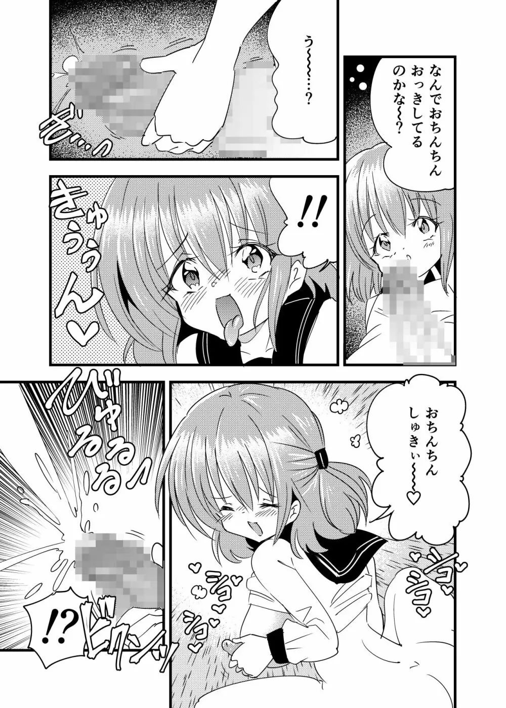 ふたなり赤ちゃん -狂気の催眠お留守番- - page6