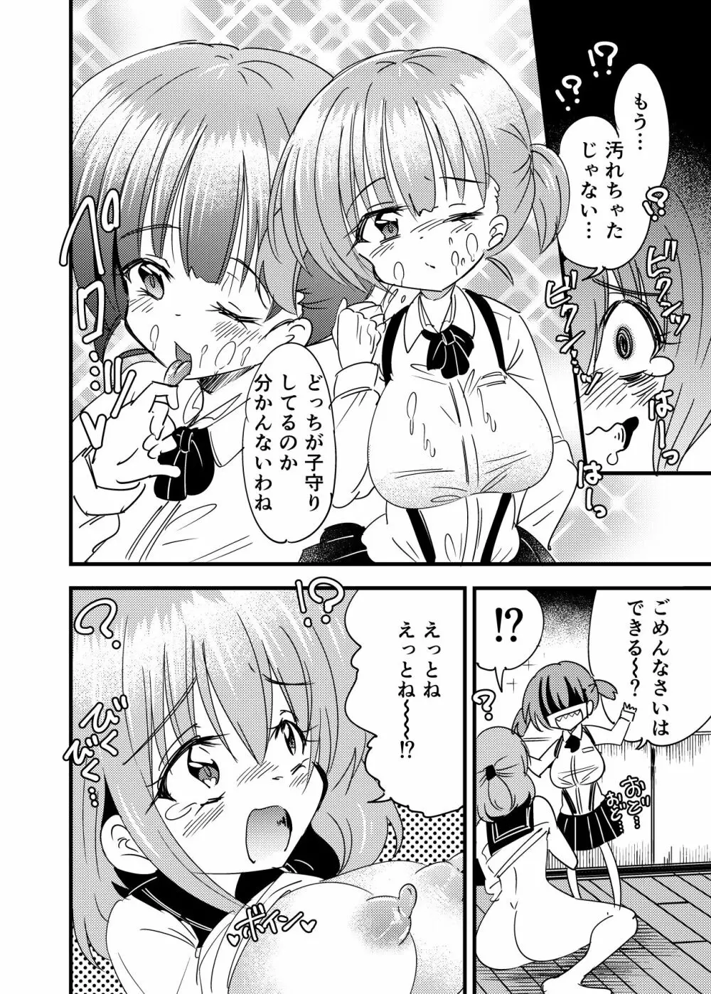 ふたなり赤ちゃん -狂気の催眠お留守番- - page7