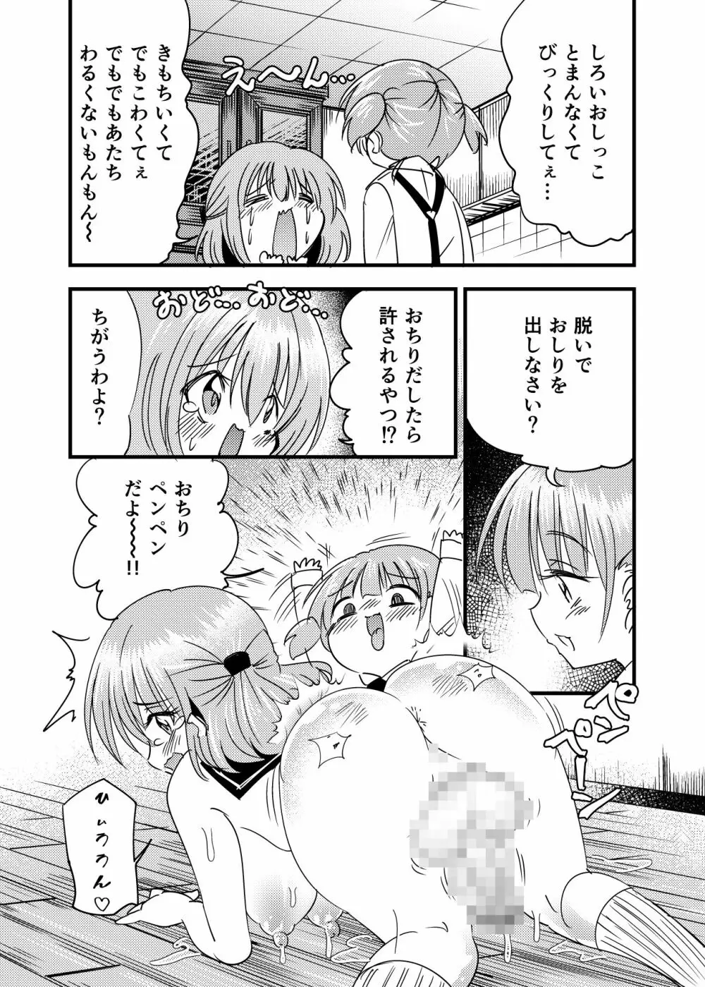 ふたなり赤ちゃん -狂気の催眠お留守番- - page8