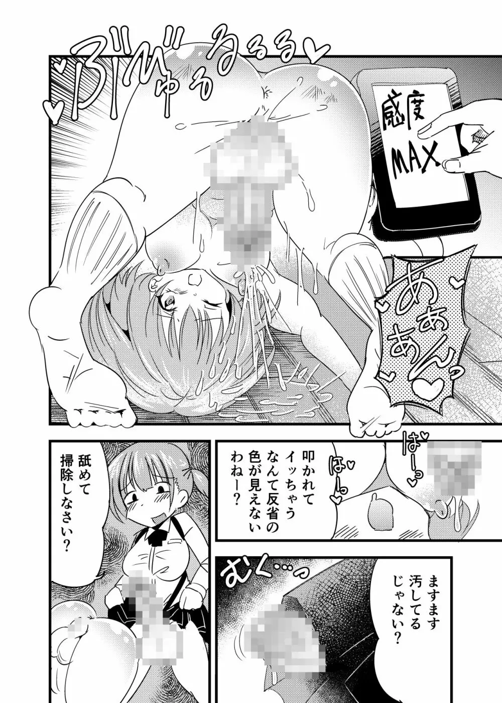 ふたなり赤ちゃん -狂気の催眠お留守番- - page9