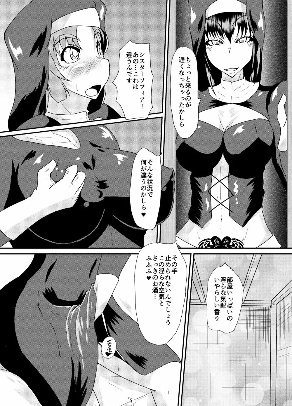 Succubus of Nightmare - page9