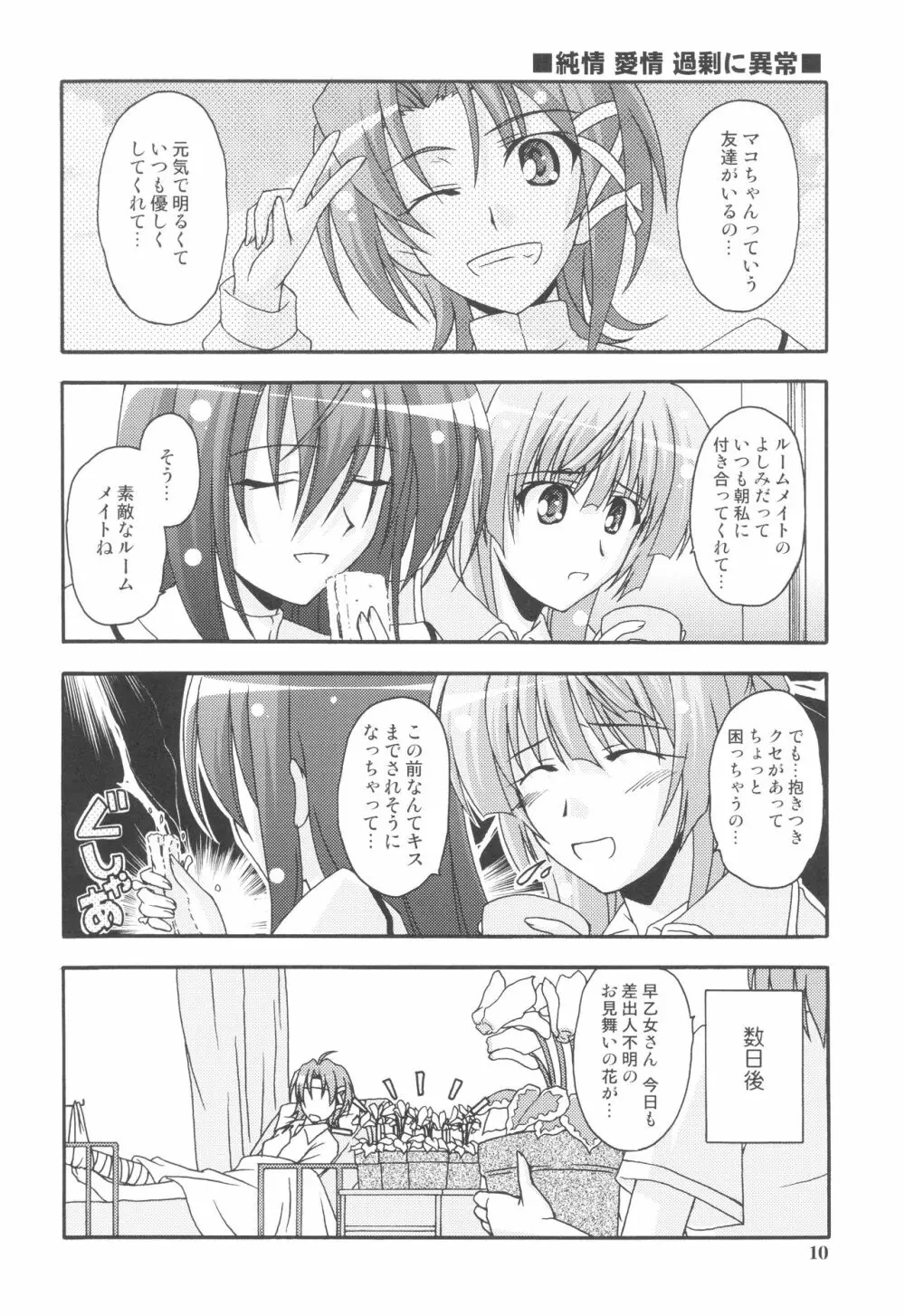 神無き月夜の幻想曲 第弐楽章 - page10