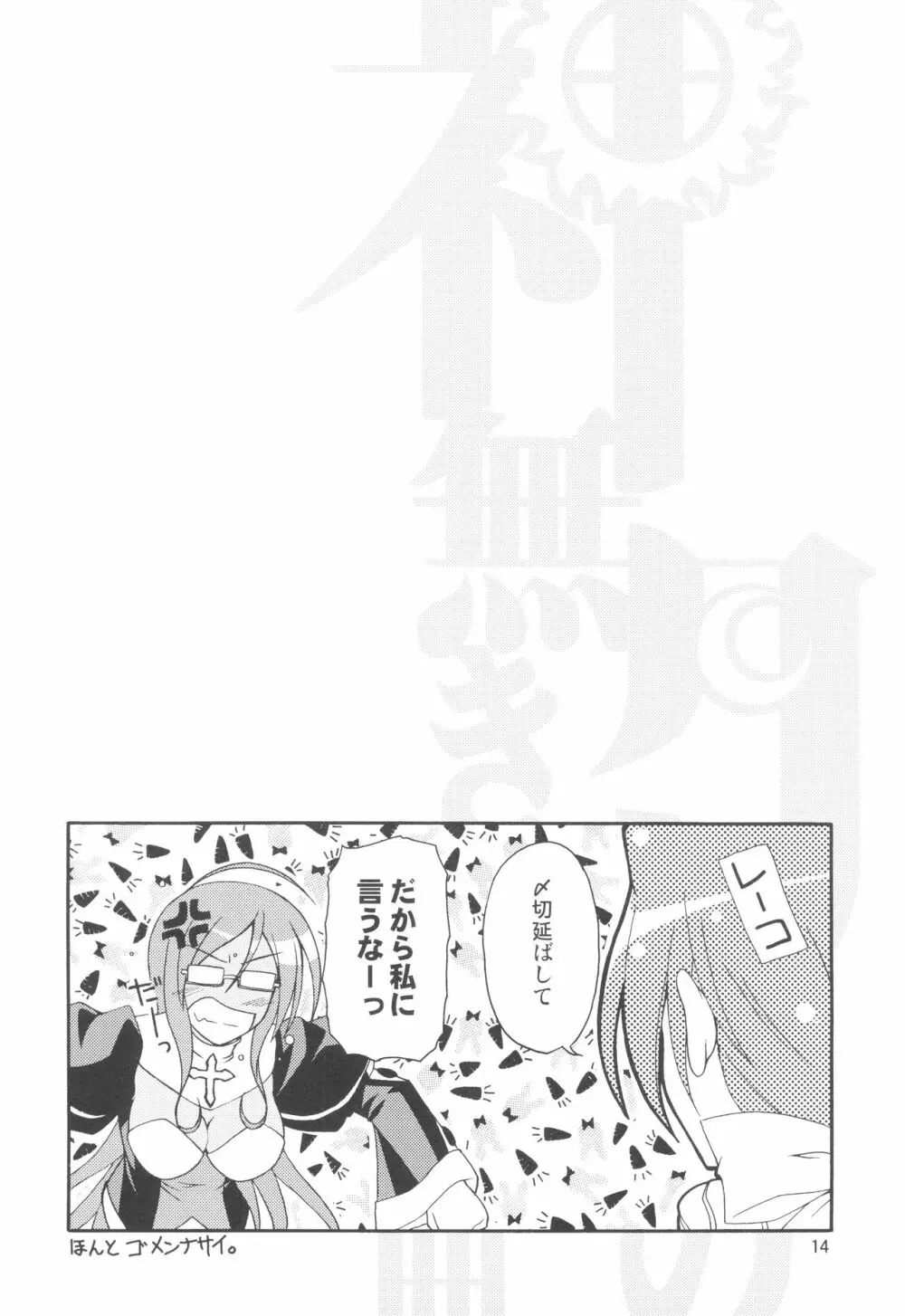 神無き月夜の幻想曲 第弐楽章 - page14