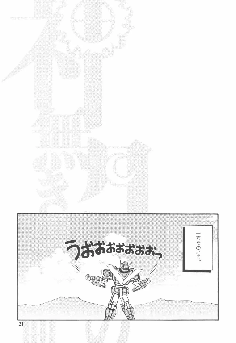 神無き月夜の幻想曲 第弐楽章 - page21