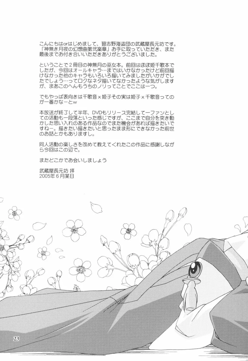 神無き月夜の幻想曲 第弐楽章 - page23