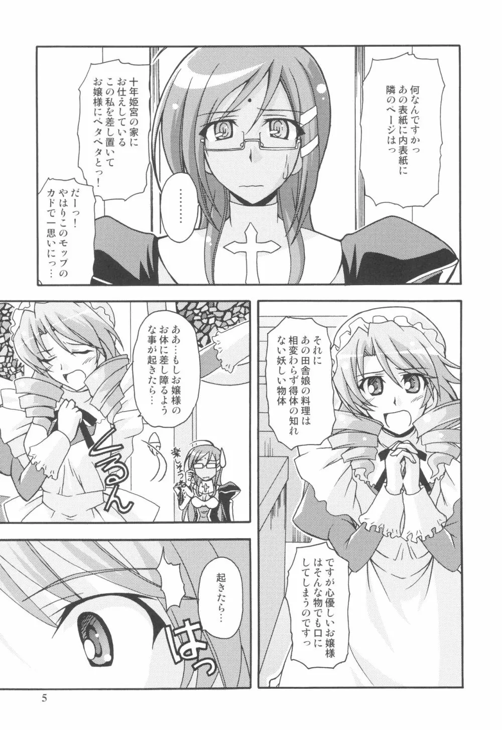 神無き月夜の幻想曲 第弐楽章 - page5