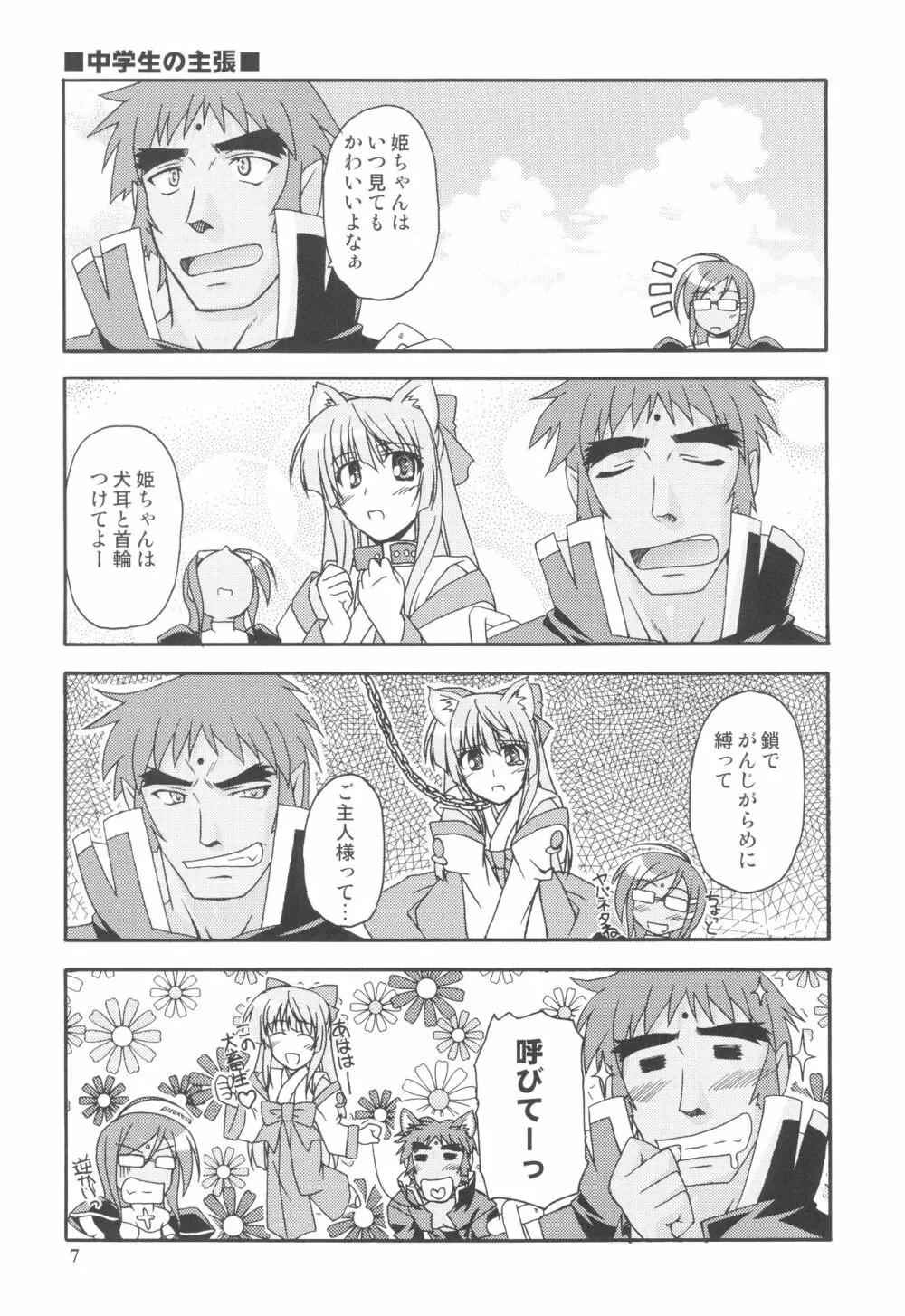 神無き月夜の幻想曲 第弐楽章 - page7